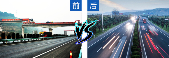 高速公路施工對比